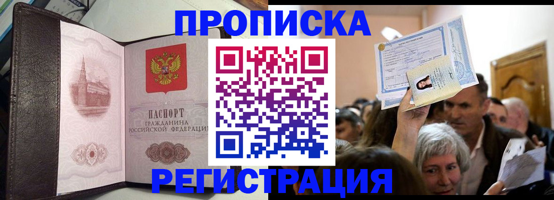 прописка законно в Собинке