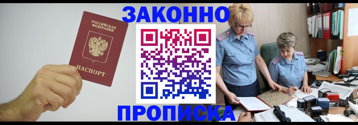 прописка в Собинке