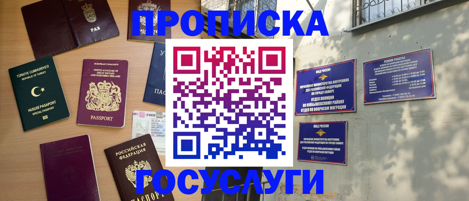 временная регистрация для школы в Собинке