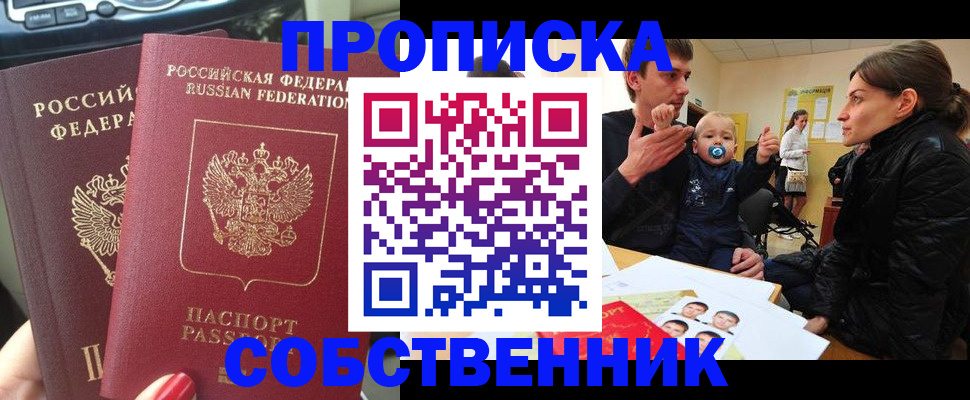 прописка в квартире в Собинке