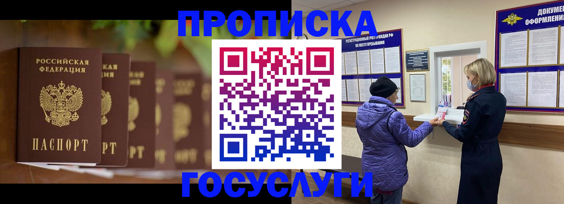 купить прописку в Собинке