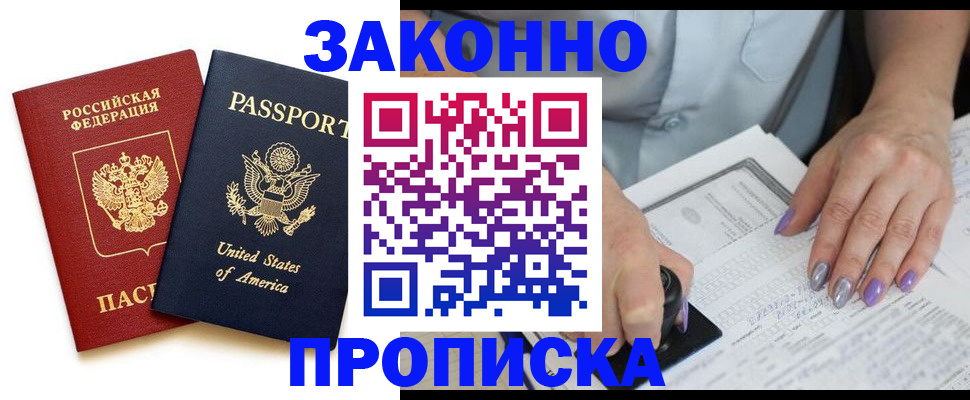 временная регистрация в квартире в Собинке