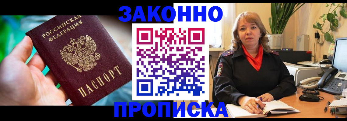 временная регистрация для школы в Собинке